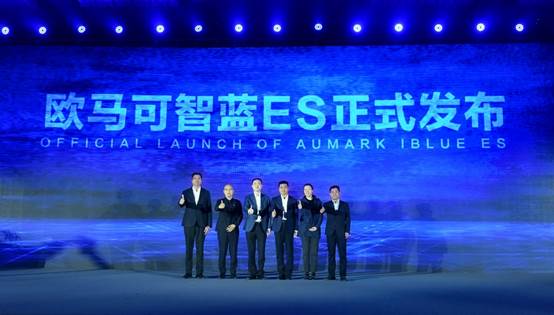 价值跃升 缔造绿色货运新标杆 全新一代欧马可智蓝ES纯电轻卡闪耀发布