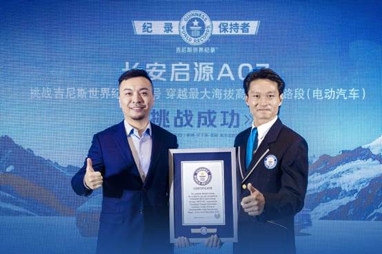 穿冰雪、越极境、挑战吉尼斯,长安启源A07缔造最大海拔差新纪录