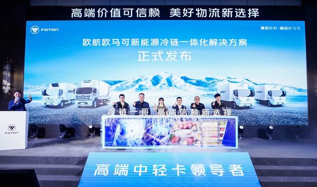 高端信赖,美好选择 欧航欧马可以绿色源力让物流更轻松
