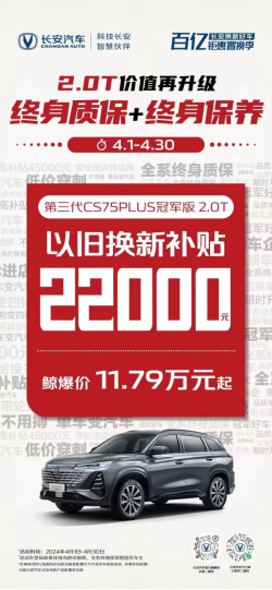长安UNI-V+ CS75PLUS 2.0T用车权益放大招,就问还有谁? 短